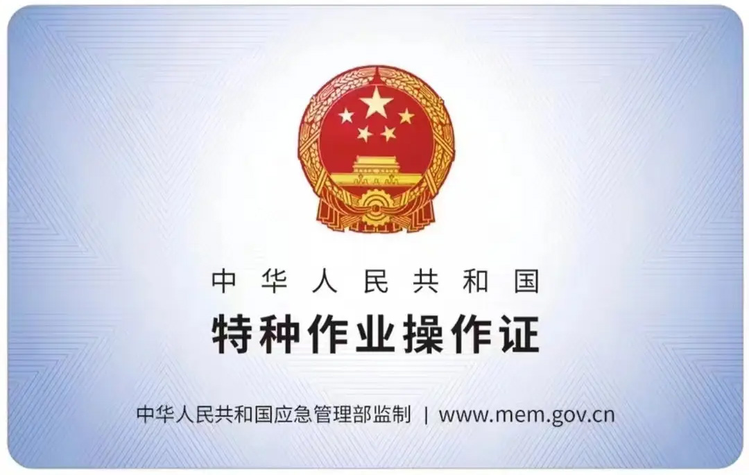 绍兴有限空间作业证